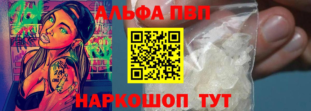 Альфа ПВП кристаллы Кириши