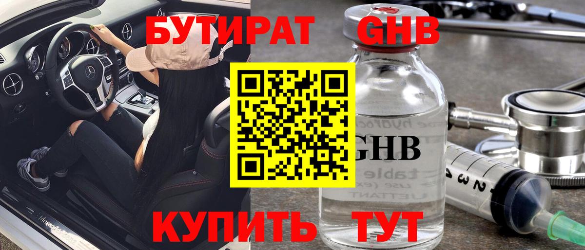 Кириши  БУТИРАТ GHB  Вход с VPN 
