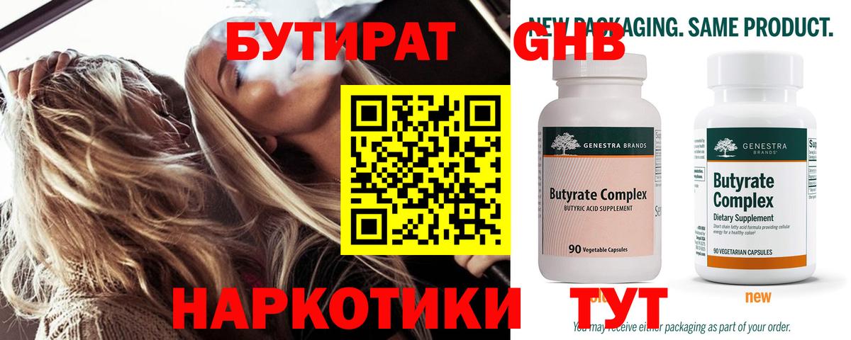 Бутират оксибутират Кириши