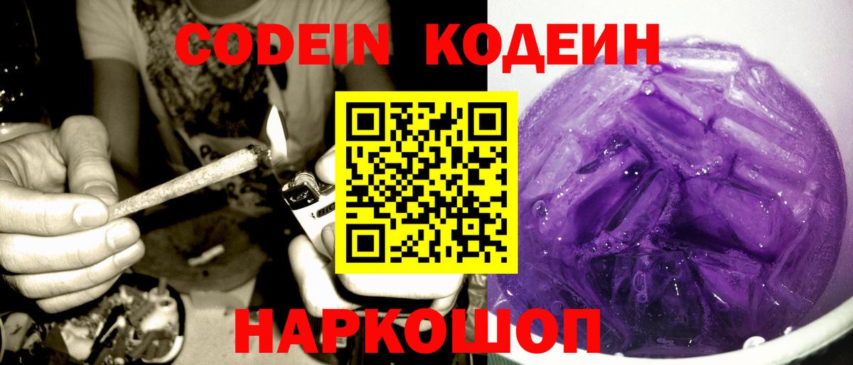 Кодеиновый сироп Lean напиток Lean (лин) Кириши