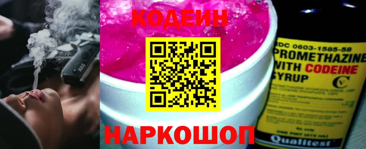 Codein Purple Drank  Кодеин Purple Drank  Кириши  Вход с VPN 