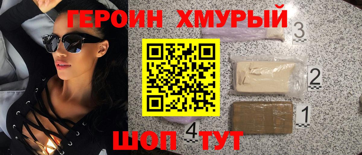 ГЕРОИН хмурый  Вход с VPN  ГЕРОИН  Кириши 